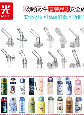 富光吸嘴配件儿童保温杯宝宝学饮杯水杯吸管吸嘴硅胶原装通用配件