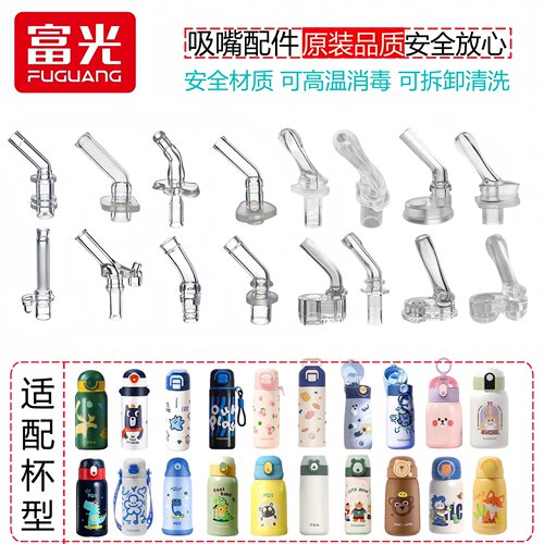 富光儿童保温杯吸管吸嘴原装