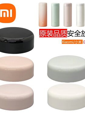 小米口袋保温杯杯盖子原装米家