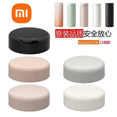 小米口袋保温杯杯盖子原装米家