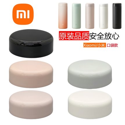 小米口袋版保温杯米家杯盖子350ML口袋款MJKDBO1PL杯盖原装配件