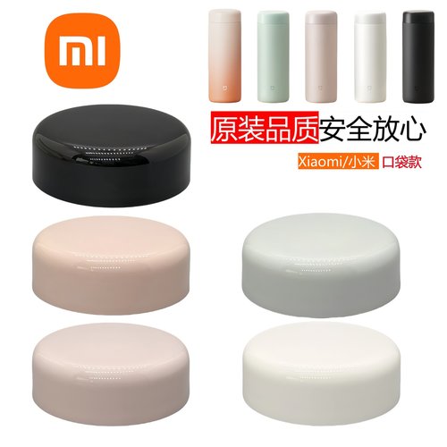 小米米家口袋版保温杯杯盖原装