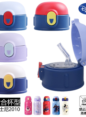 迪士尼儿童保温杯吸管杯盖LZ2010水杯盖子内塞米奇吸管水杯配件