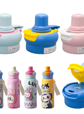 奇古堂儿童保温杯双饮杯盖吸管嘴防漏水杯吸管盖子直饮拉布布卡通