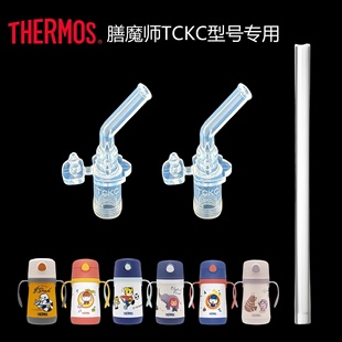 THERMOS/膳魔师儿童保温杯TCKC-350S水杯吸管吸嘴配件原装305ml