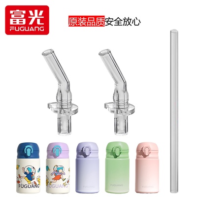 富光保温杯吸管配件替换硅胶