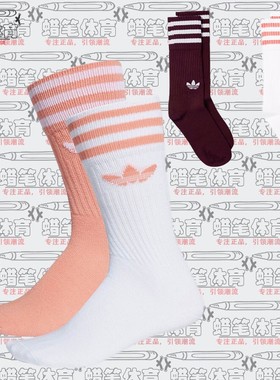 阿迪达斯三叶草SOLID CREW 2PP男袜女袜高筒运动袜DW3935 DH3361