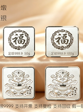 什墩足银9999正财神福字银条