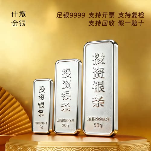 什墩足银9999投资银条收藏理财
