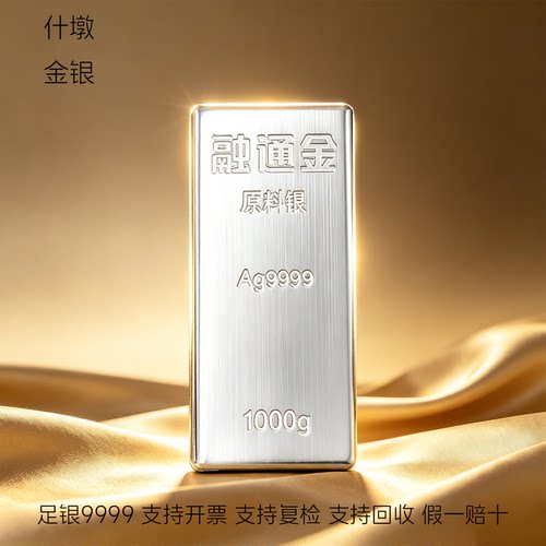 足银9999浇筑银条1000g投资理财