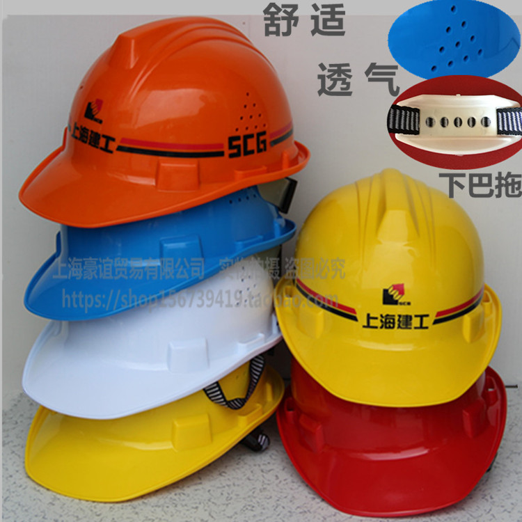 abs安全帽工地工程安全帽电工电力上海建工安全帽带劳保劳防用品