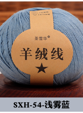 圣雪华手编仿羊绒线一星