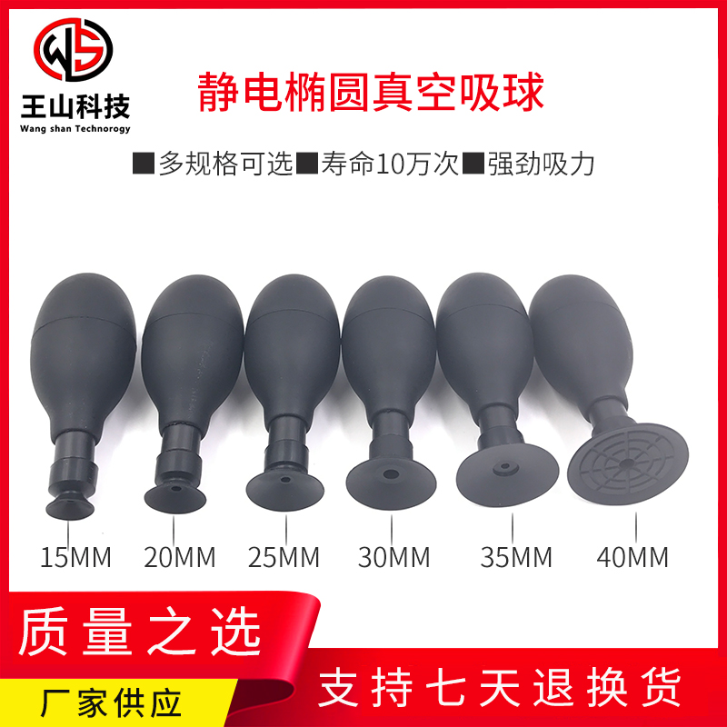 包邮 王山 无痕防静电椭圆真空吸球ws-800真吸吸笔 吸附力强ESD