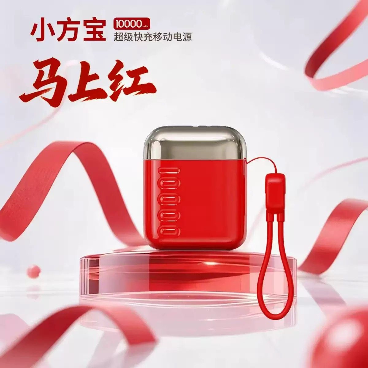 【3C认证】幻响S16充电宝马上红