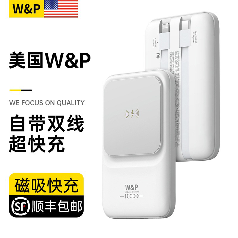 【3C认证】W&P无线磁吸充电宝1万毫安22.5W超级快充移动电源苹果