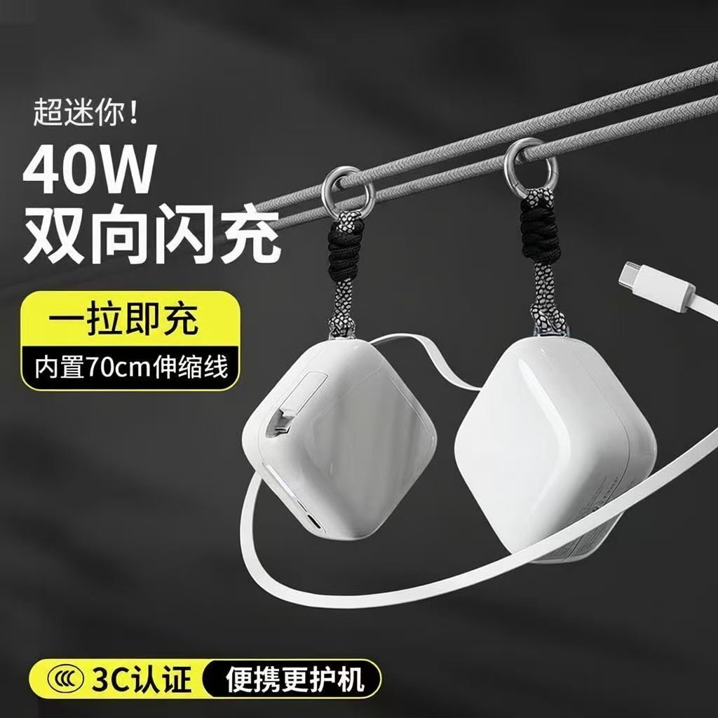 【3C认证】2026新款伸缩线充电宝40W双向闪充大容量一拉即充便携