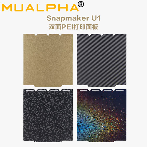 MUALPHA快造U1双面打印板