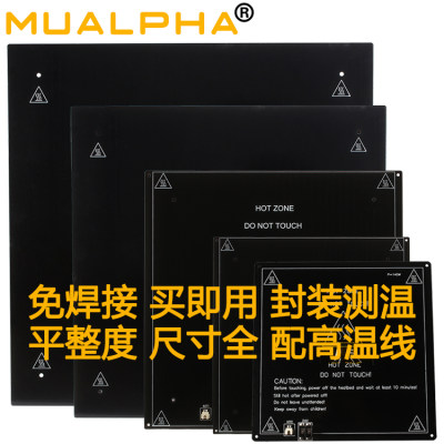 MUALPHA 3D打印机配件24V热床铝基板平台DIY加热铝板配线MK3 MK2A