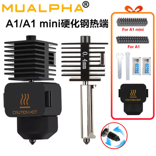 MUALPHA升级A1系列热端组件