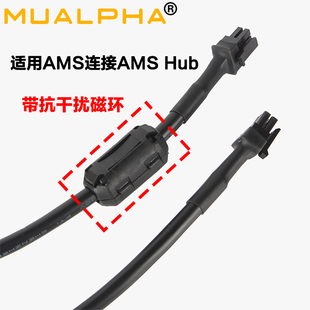 MUALPHA 3D打印机 P1 X1拓竹子AMS HUB数据延长线1.5米带磁环