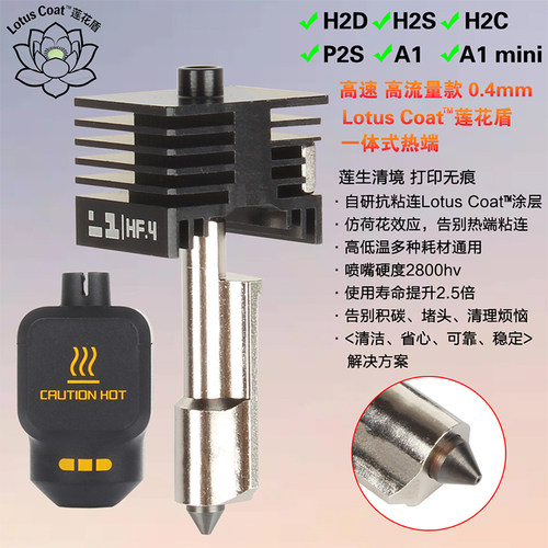 MUALPHA升级P2S系列热端配件