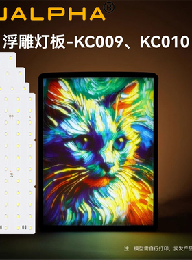 3D打印机浮雕LED灯板拓竹背光板创客宝库透光浮雕照片生成器组件