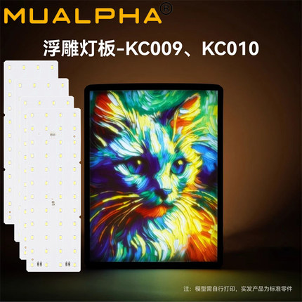 3D打印机浮雕LED灯板拓竹背光板创客宝库透光浮雕照片生成器组件