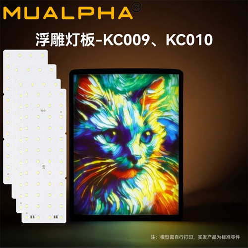 适配拓竹浮雕生成器led灯板