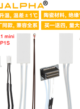 拓竹P1/X1C/A1 mini/A1陶瓷加热片热敏电阻测温组件热端卡扣配件