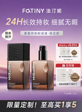 法汀妮法粉底液遮瑕持久不脱妆官方旗舰店正品服帖不卡粉新款防水