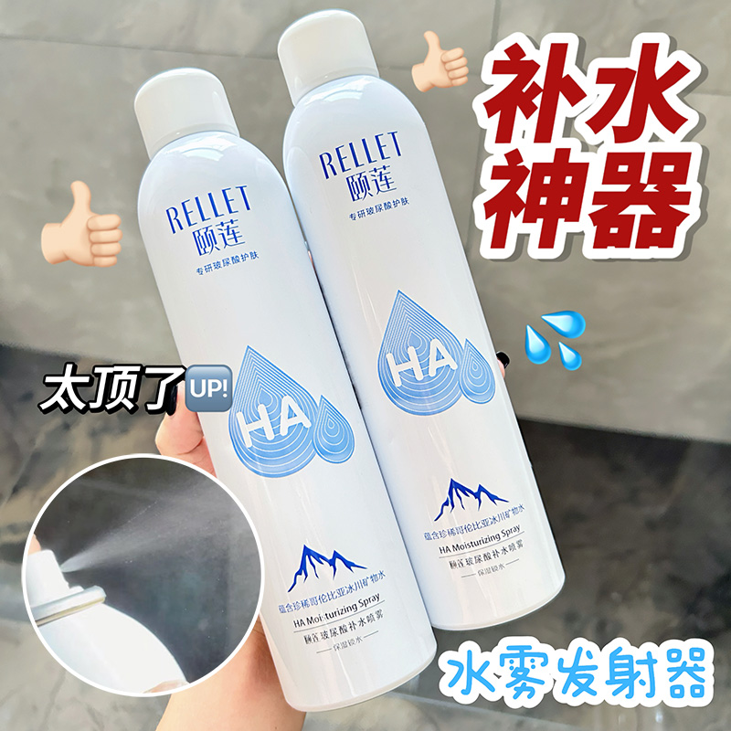 颐莲玻尿酸补水喷雾保湿护肤