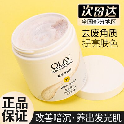 Olay/玉兰油身体磨砂膏