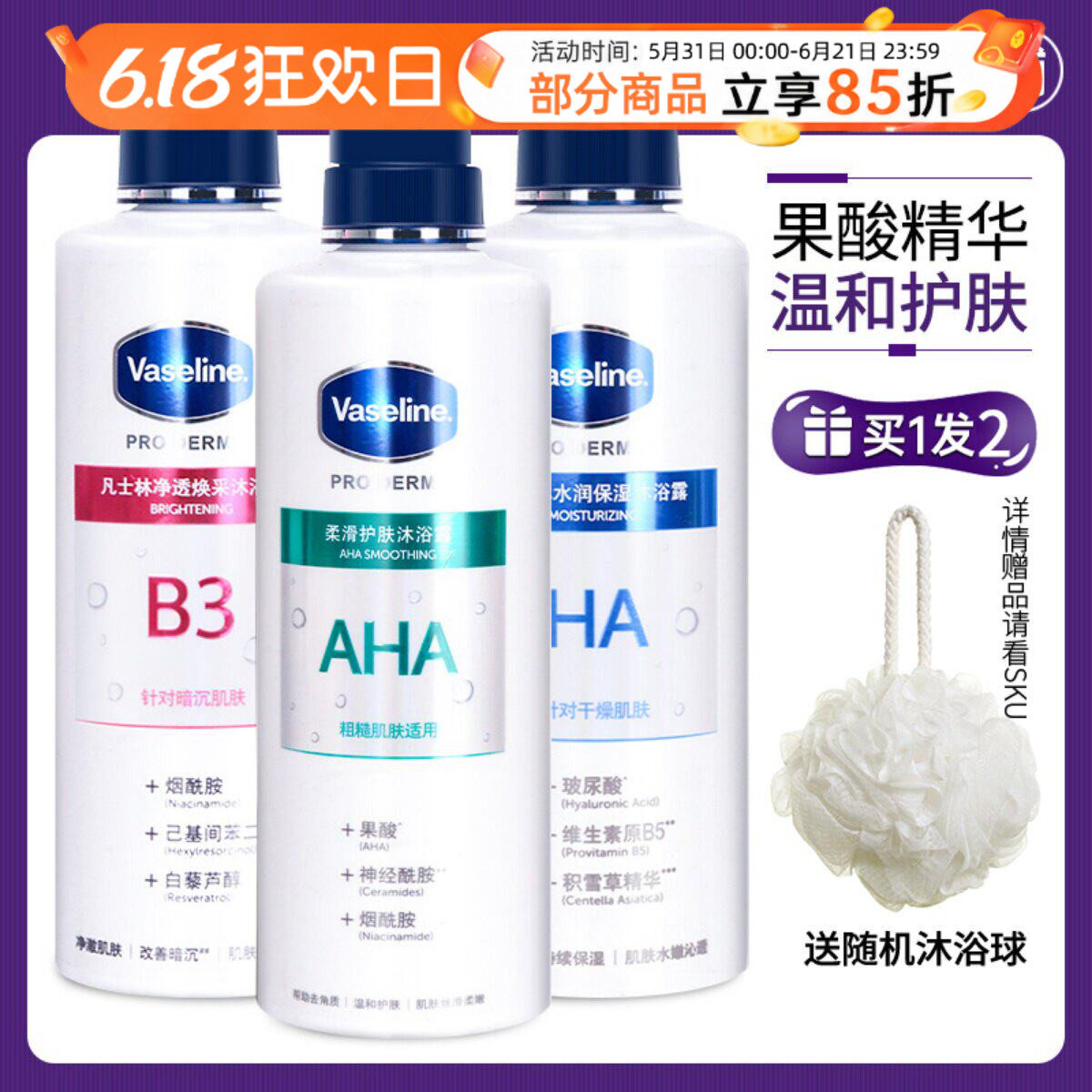 凡士林果酸沐浴露液烟酰胺锁水保湿修护滋润不假滑温和改善暗沉