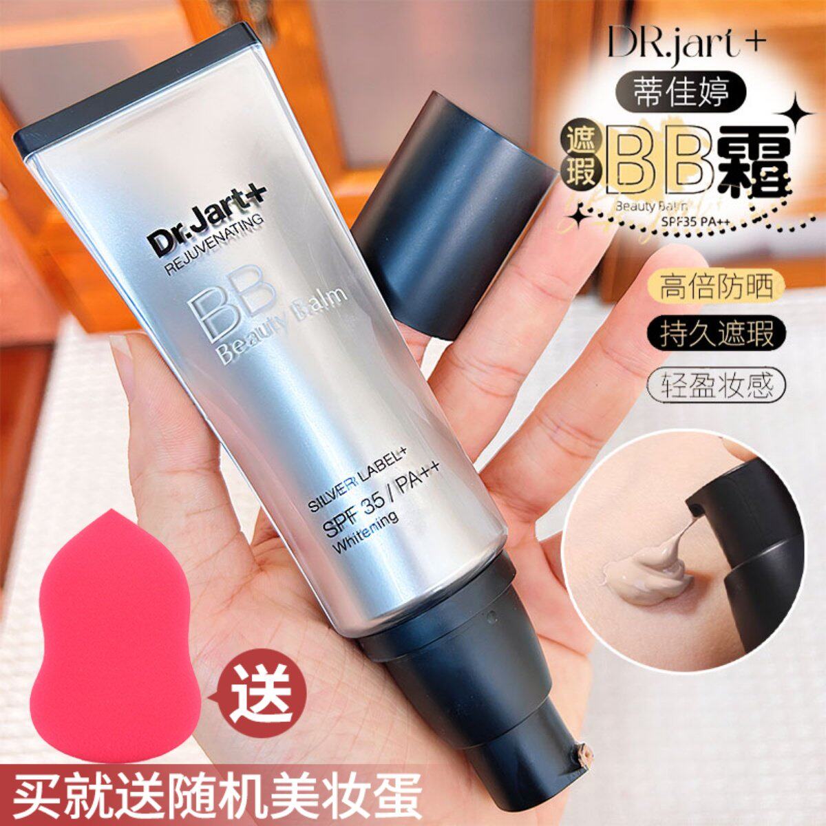 韩国正品dr.jart蒂佳婷银管BB霜粉底液美防白晒控油保湿遮瑕裸妆