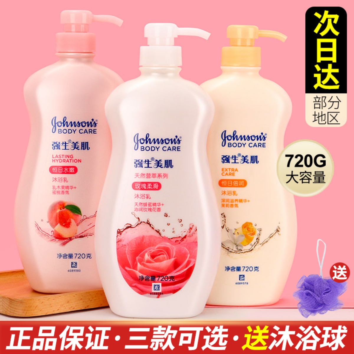 强生美肌通用清洁沐浴露