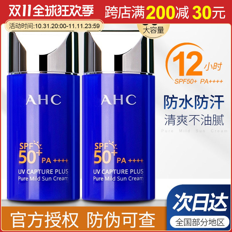 AHC小蓝瓶防晒霜纯净温和50ML面部防紫外线隔离清爽不油腻二合一怎么看?