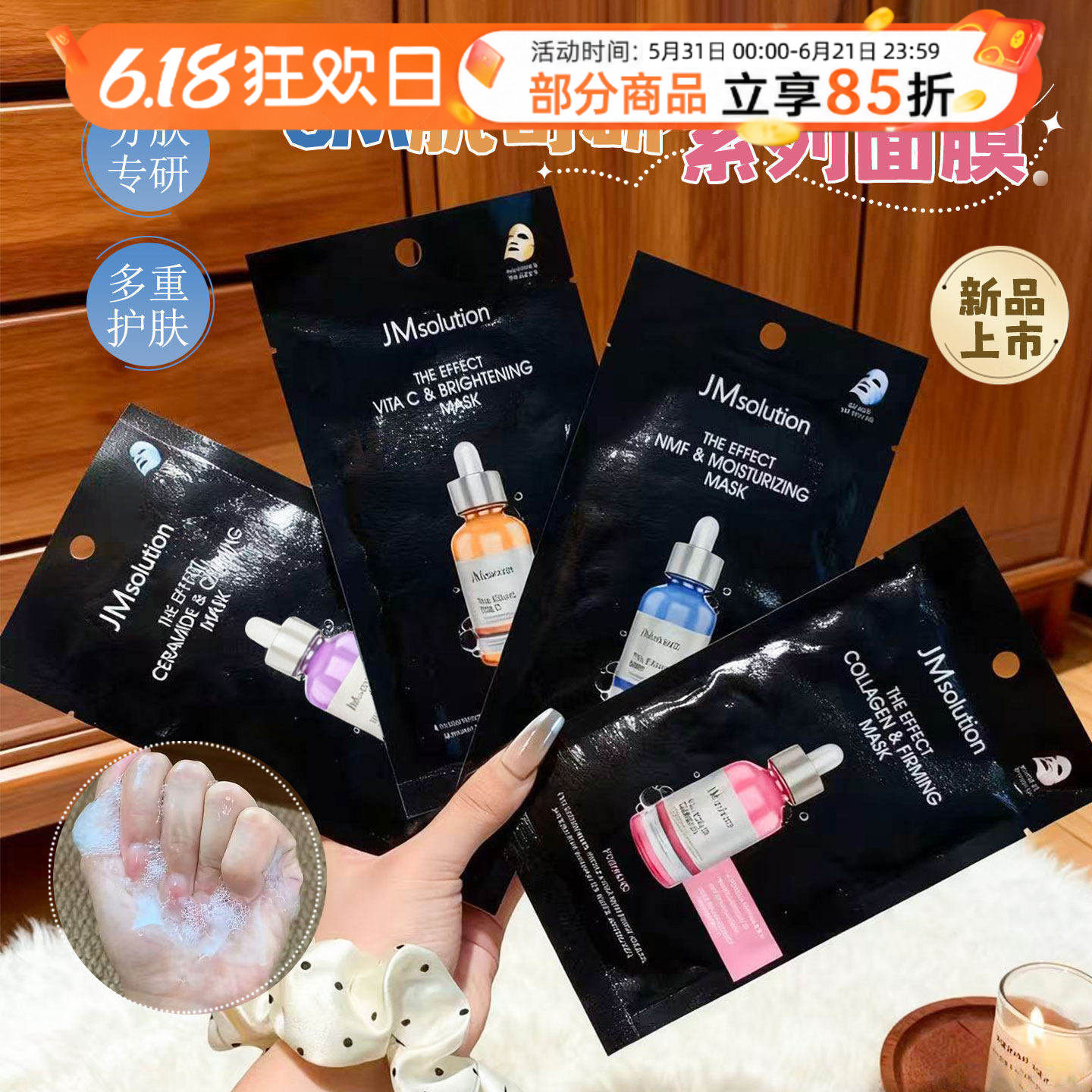 新品上市！JM专研臻效补水安瓶面膜紧致保湿去黄气改善暗沉10片装