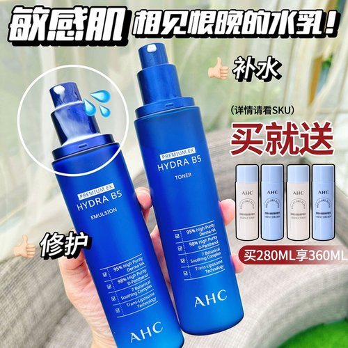 A.H.C补水水乳收缩毛孔