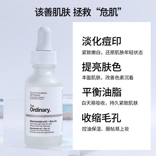 保~加拿大the ordinary烟酰胺10%+1%锌精华液收缩毛孔控油亮肤