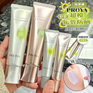 超膜防护 PROYA/珀莱雅超膜银管沁柔粉管防晒霜SPF50防紫外线清爽