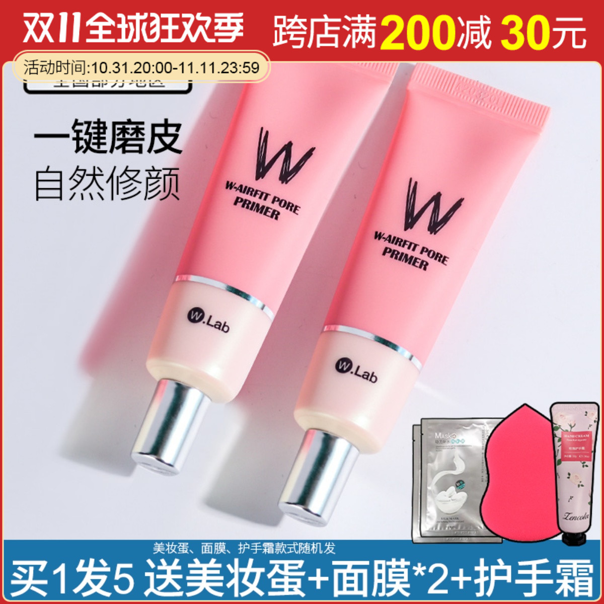 wlab粉色妆前乳素颜霜隔离霜合一隐形毛孔控油遮瑕保湿打底学生