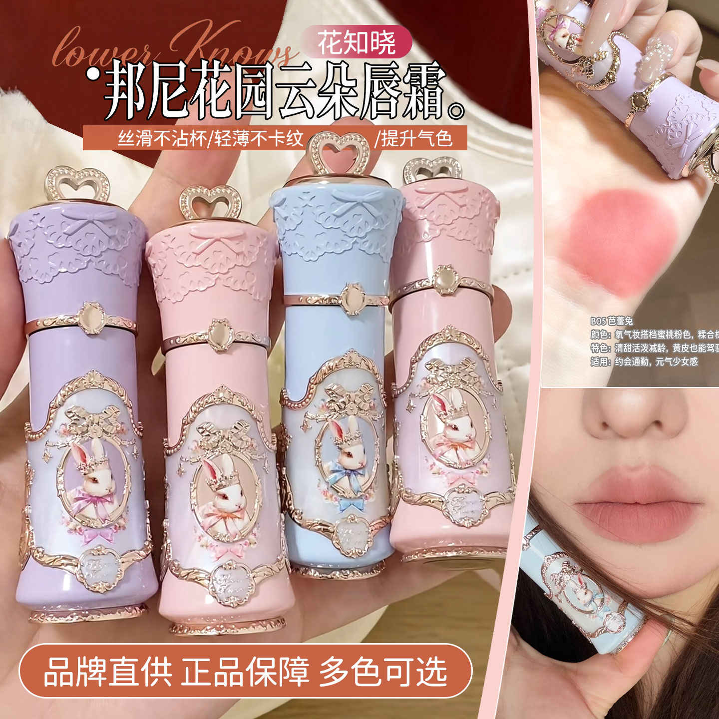 花知晓邦尼花园云朵唇霜01唇釉柔雾哑光丝滑显白口红豆沙色显色05图片