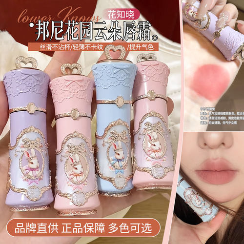 花知晓邦尼花园云朵唇霜01唇釉柔雾哑光丝滑显白口红豆沙色显色05