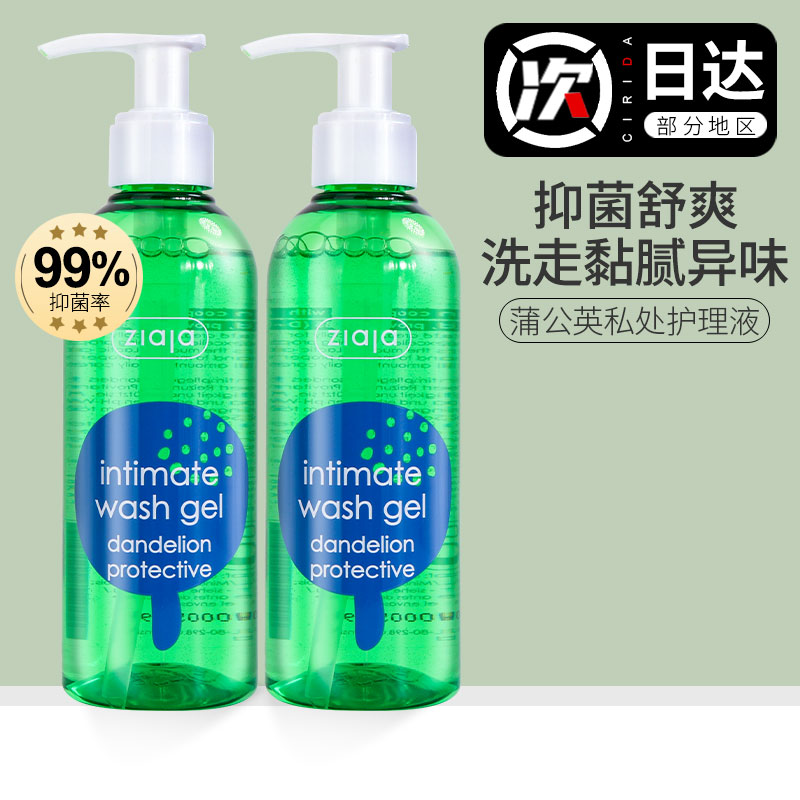 保税仓ziaja蒲公英私处洗护液私密处护理液温和清洁抑菌止痒去味