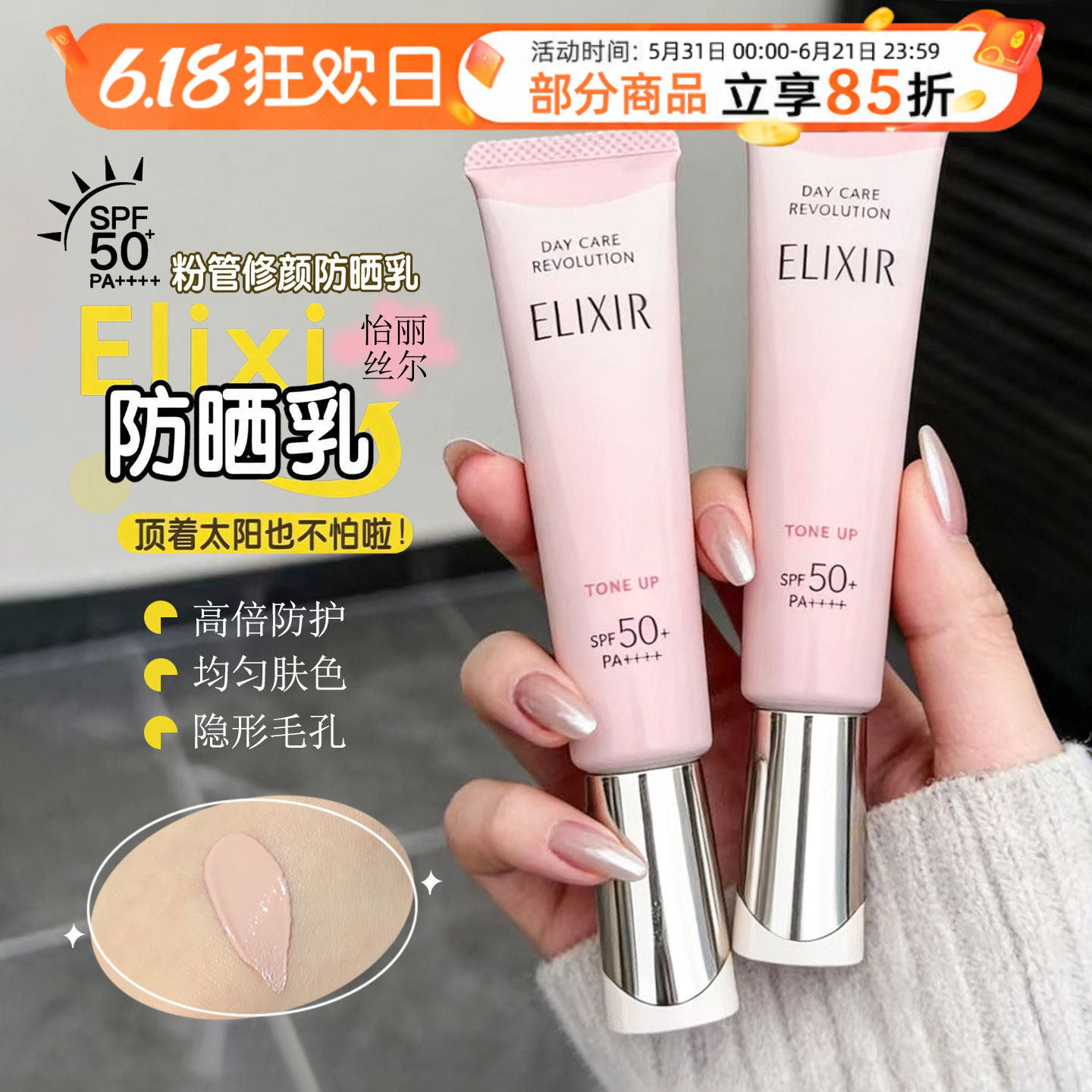 怡丽丝尔多效轻润修颜小粉管防晒霜SPF50+清透保湿提亮隔离防晒乳