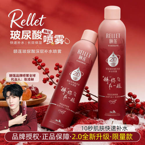 张凌赫同款限定2.0~颐莲玻尿酸深层补水喷雾滋润保湿爽肤水化妆水