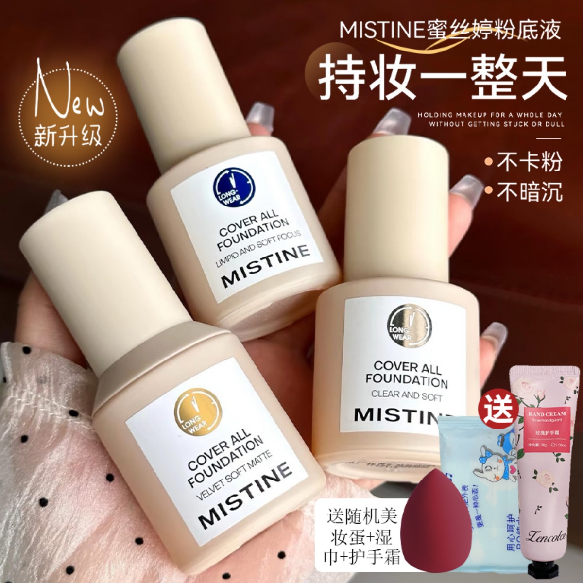 泰国Mistine蜜丝婷蓝盾粉底液