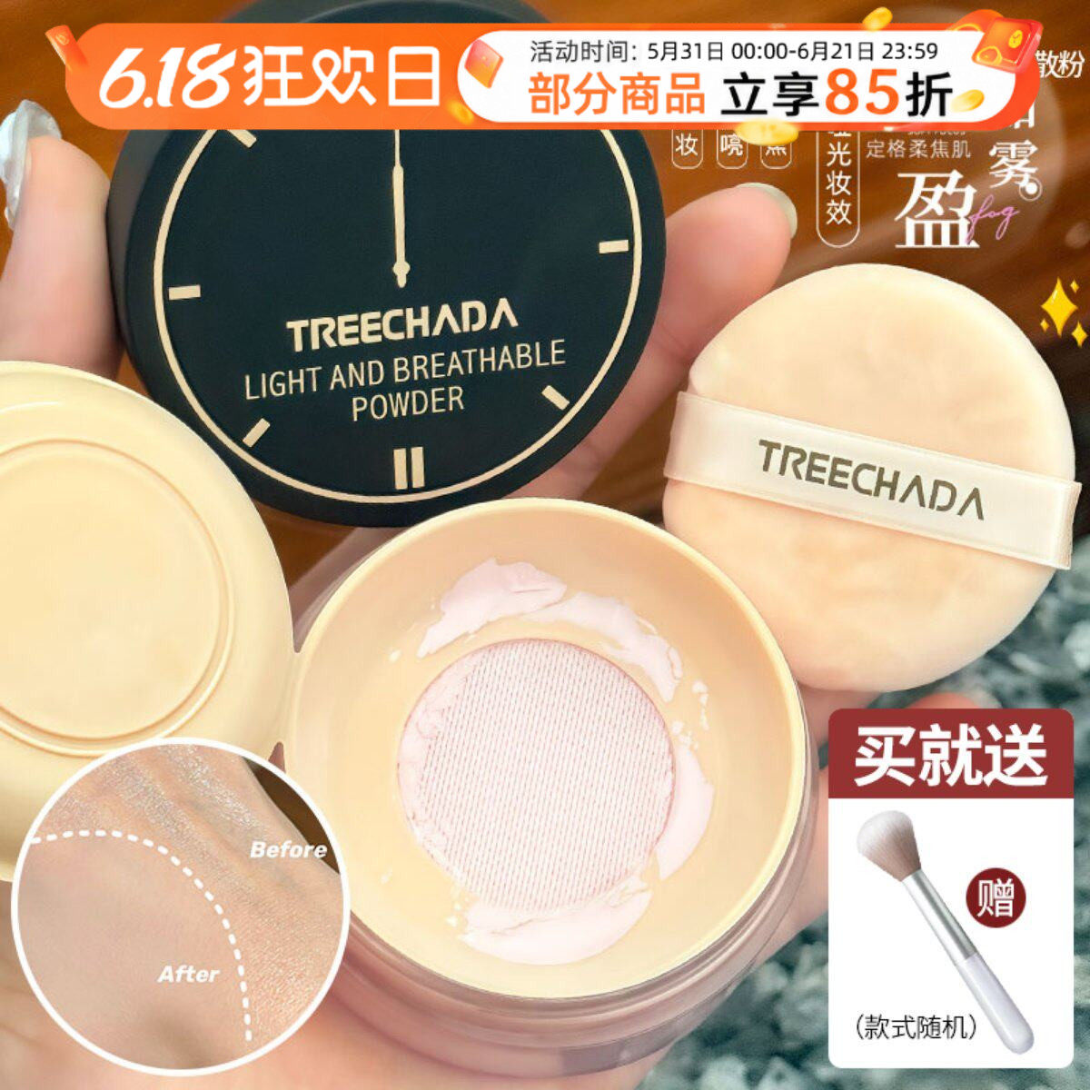 泰国24小时散粉定妆粉不脱妆透气持久控油蜜粉带粉扑Treechada