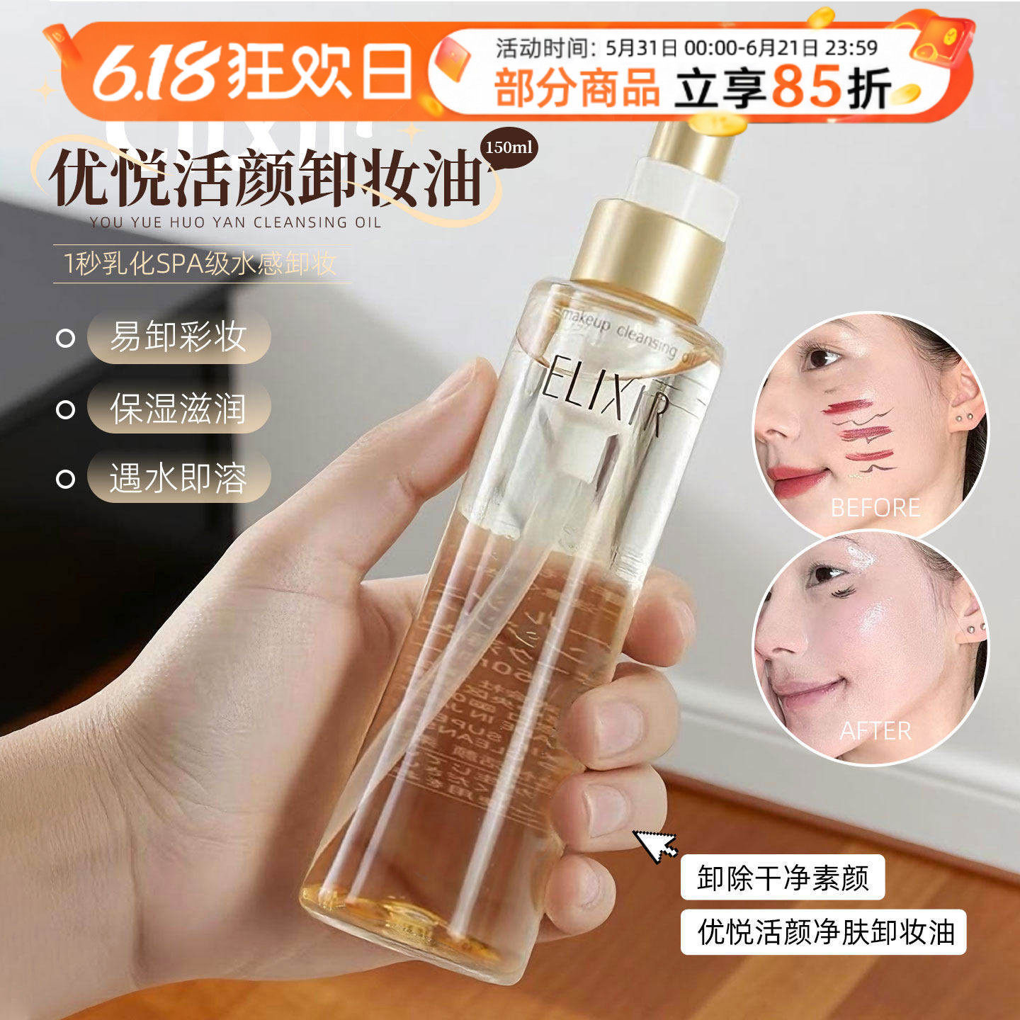 Elixir/怡丽丝尔卸妆油深层清洁收缩毛孔眼唇脸三合一温和按压式