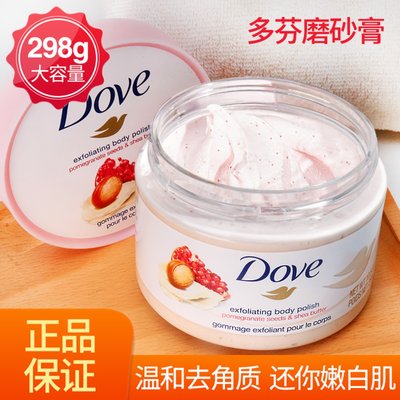 身体磨砂膏Dove/多芬全身去角质